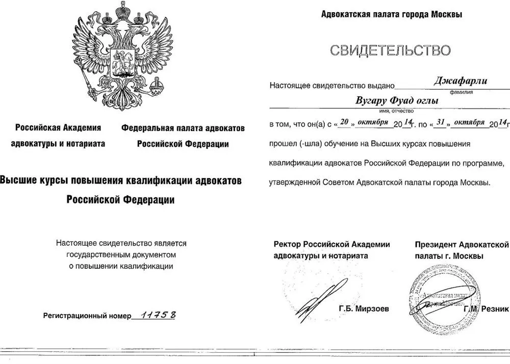 Свидетесльство