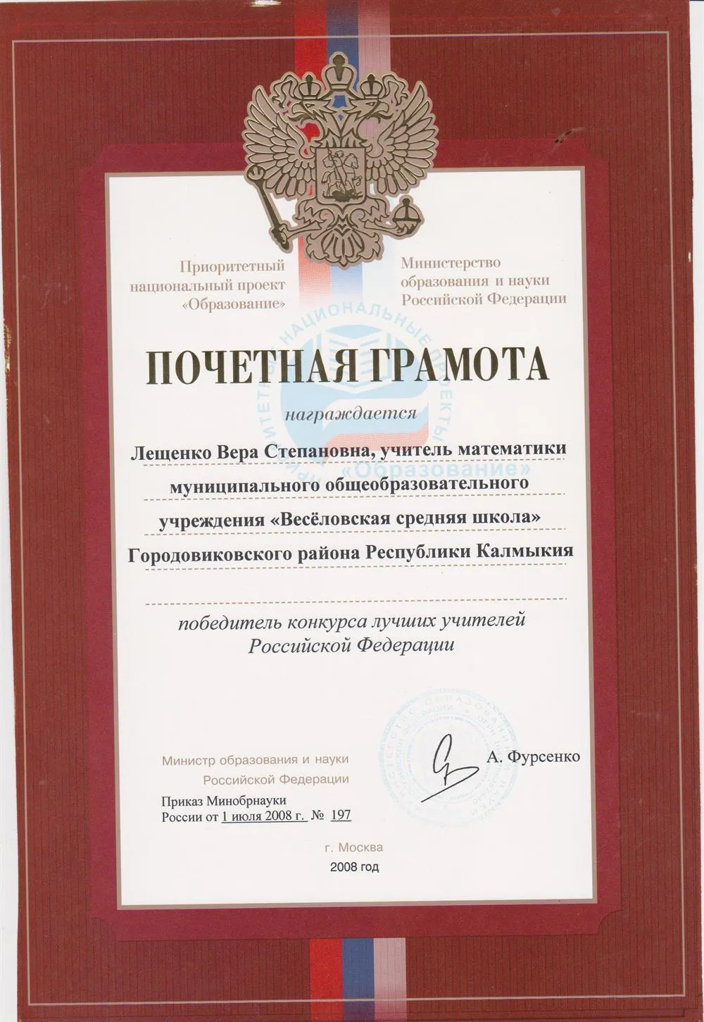 Почетная грамота