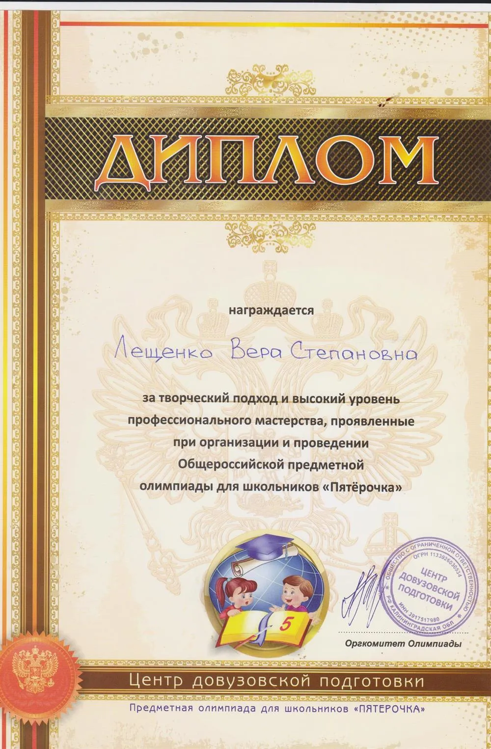 Диплом олимпиады