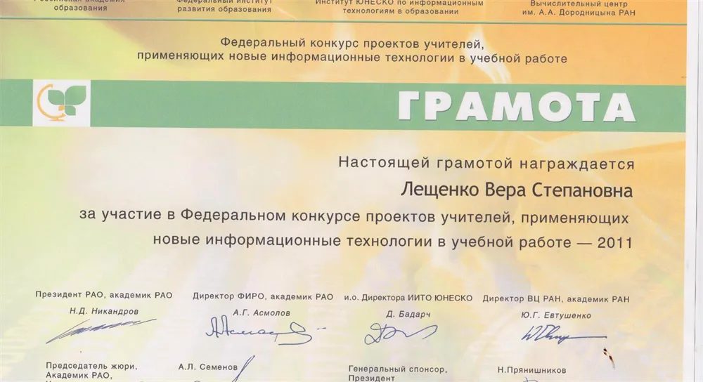 Грамота федерального конкурса проектов