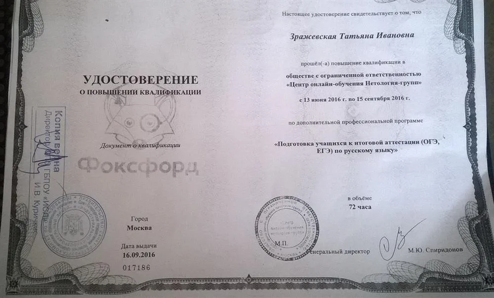 Удостоверение