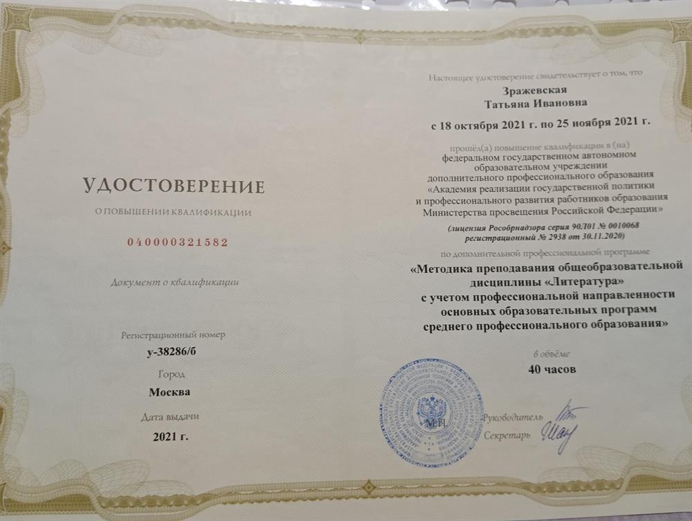 Удостоверение о повышении квалификации
