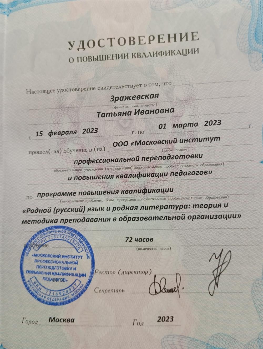 Удостоверение о повышении квалификации