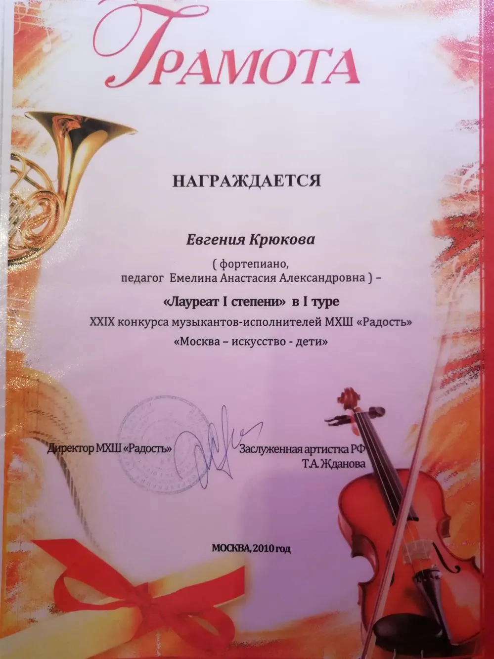 Грамота Лауреата I степени 