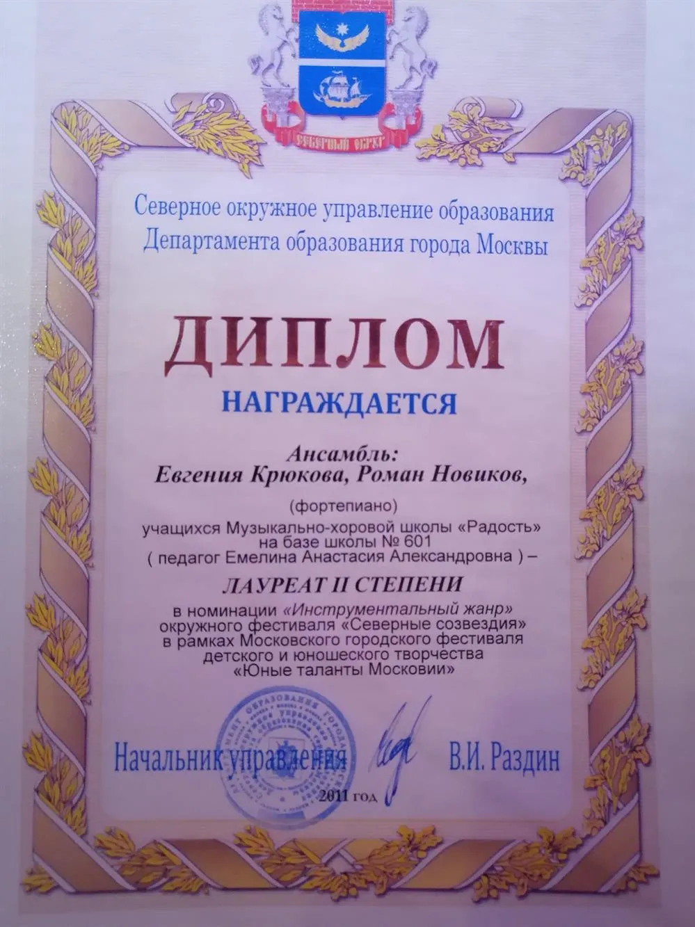 Лауреат 2 степени окружного фестиваля "СЕВЕРНЫЕ СОЗВЕЗДИЯ" 