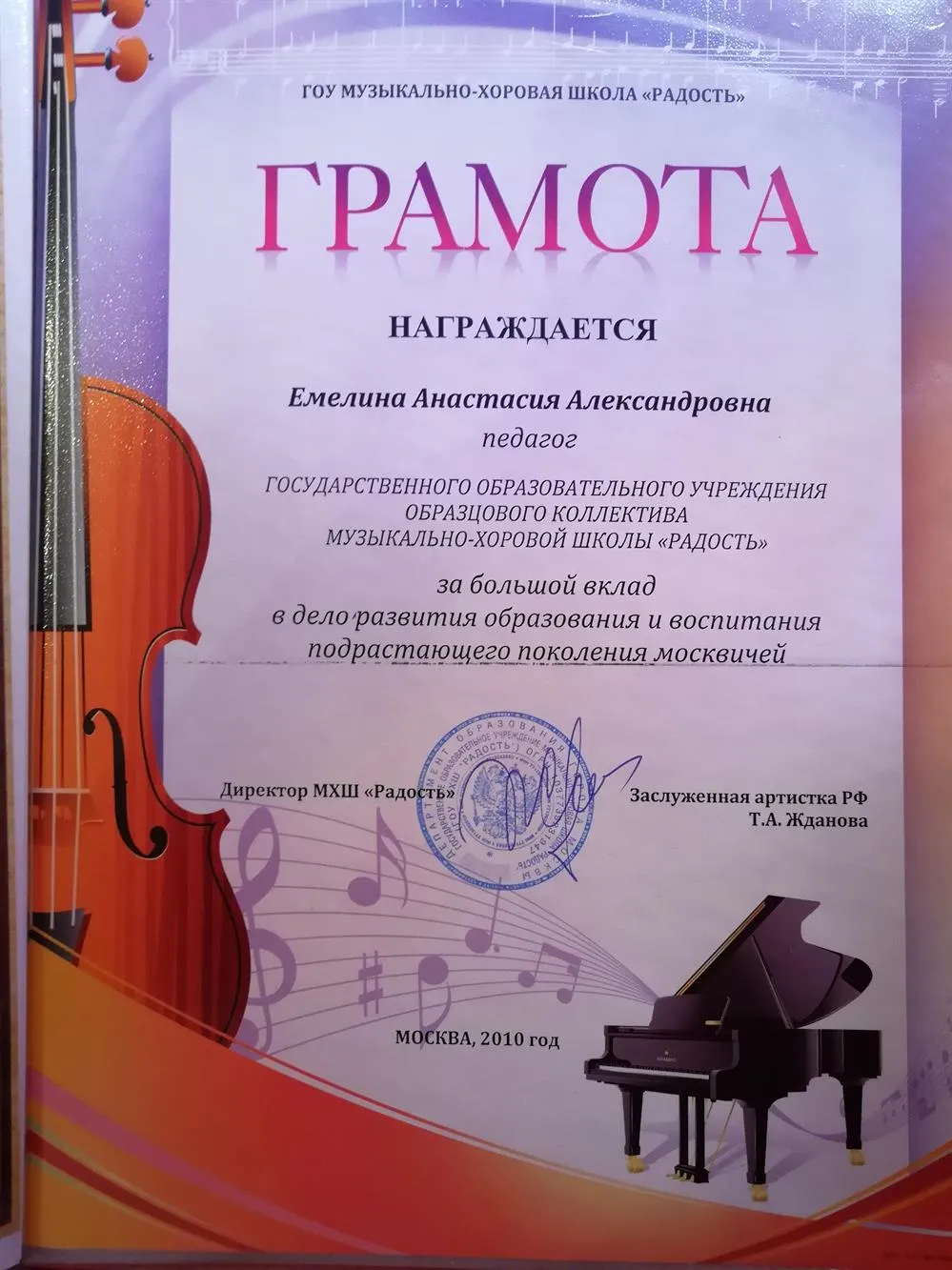 Личная грамота от администрации школы