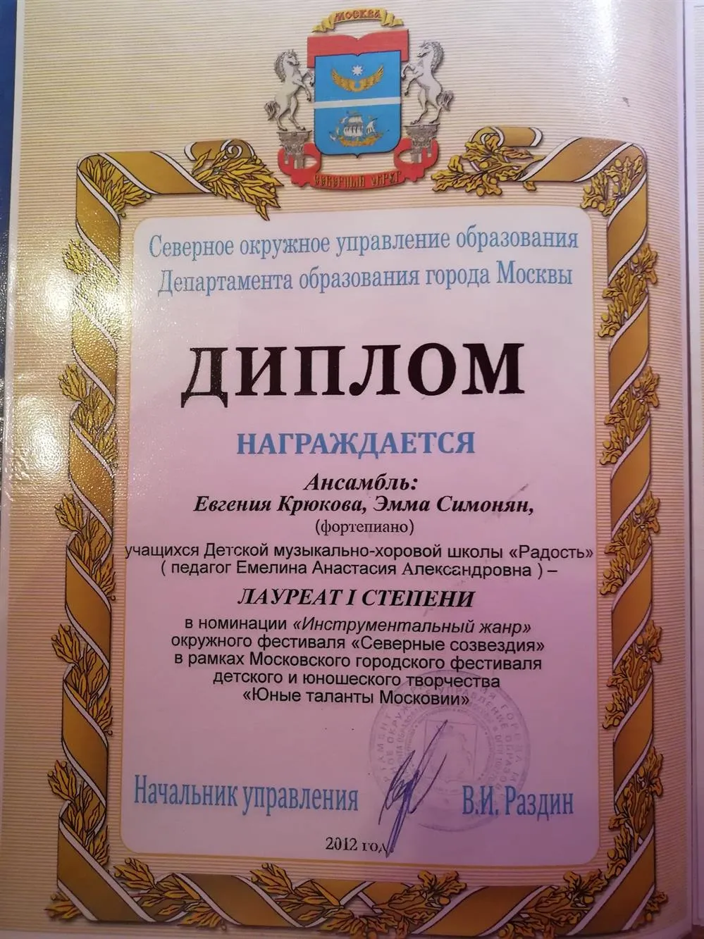 Ансамбль лауреат 1 степени окружного фестиваля "СЕВЕРНЫЕ СОЗВЕЗДИЯ " 
