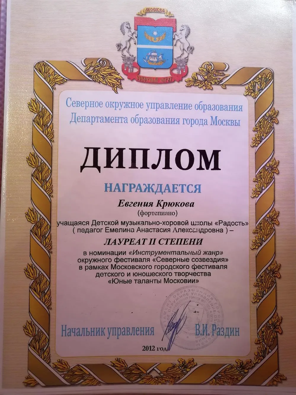 Лауреат 2 степени окружного фестиваля "СЕВЕРНЫЕ СОЗВЕЗДИЯ " 