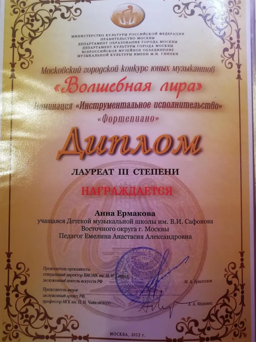 Лауреат 3 степени московского городского конкурса "Волшебная лира " 