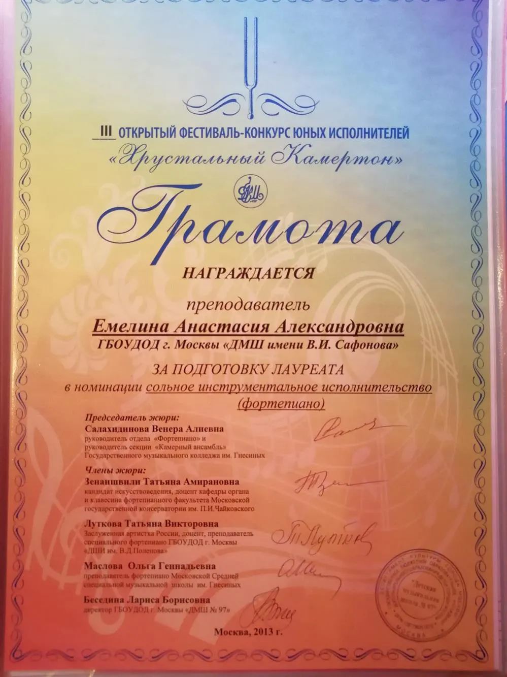 Личная грамота за подготовку лауреата