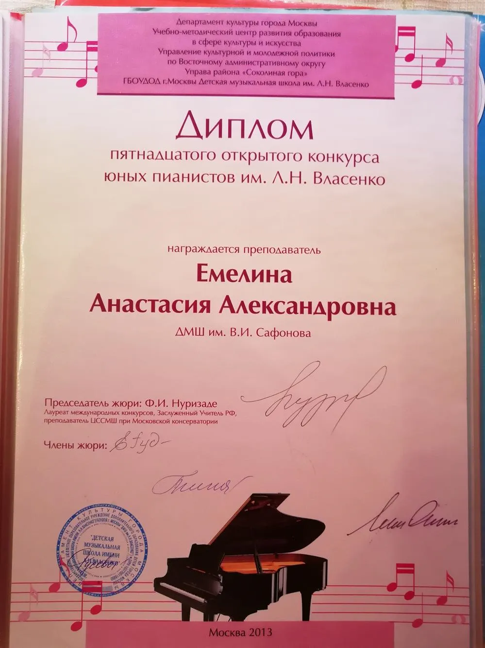 Личный диплом 15го открытого конкурса юных пианистов им. Л. Н. Власенко 