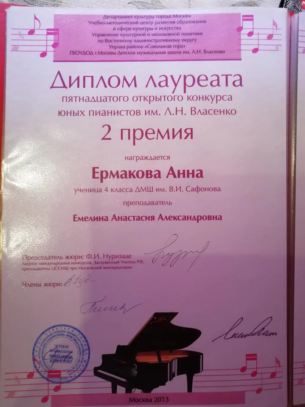 2 премия 15го открытого конкурса юных пианистов им. Л. Н. Власенко 