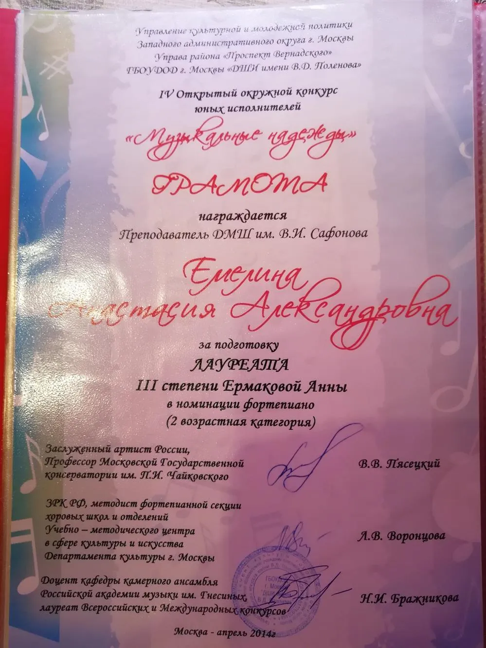 Личная грамота за подготовку лауреата 