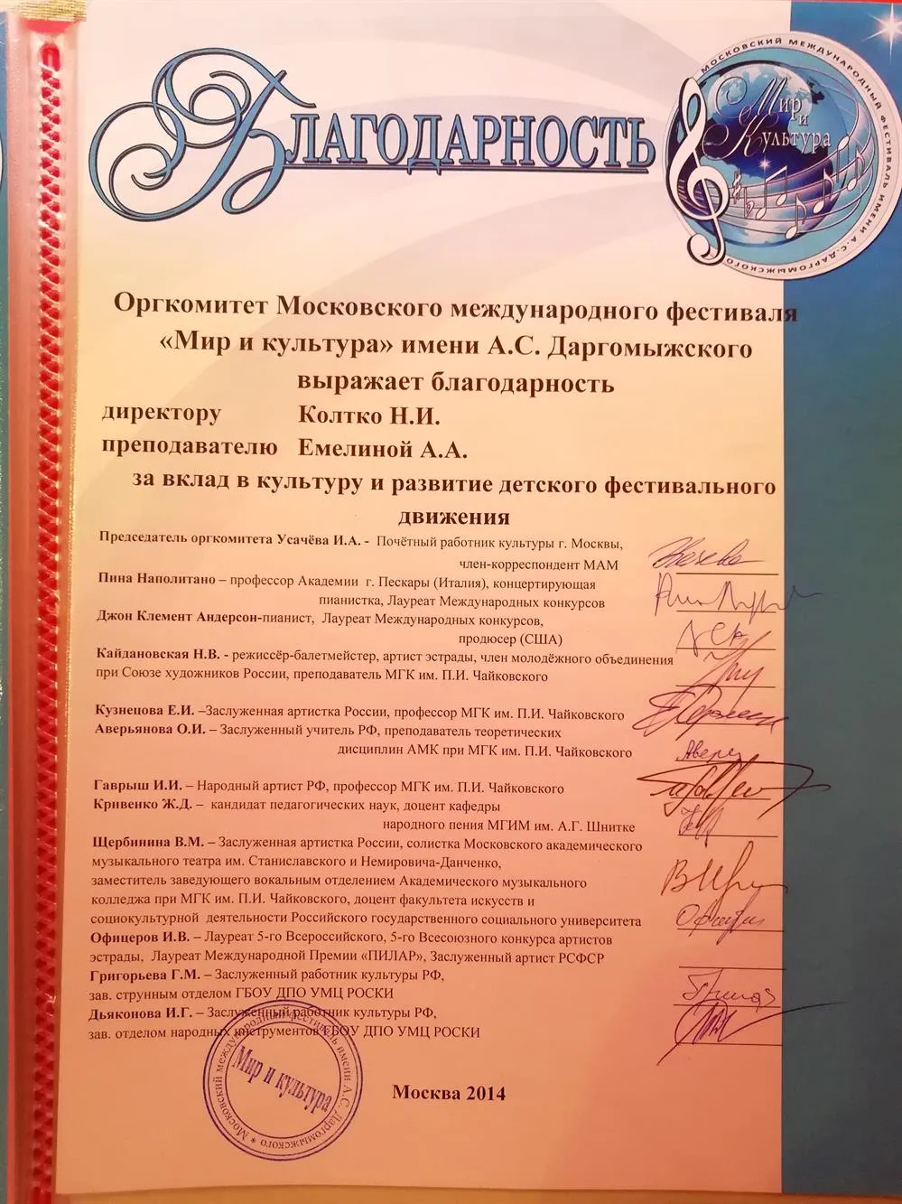 Благодарность