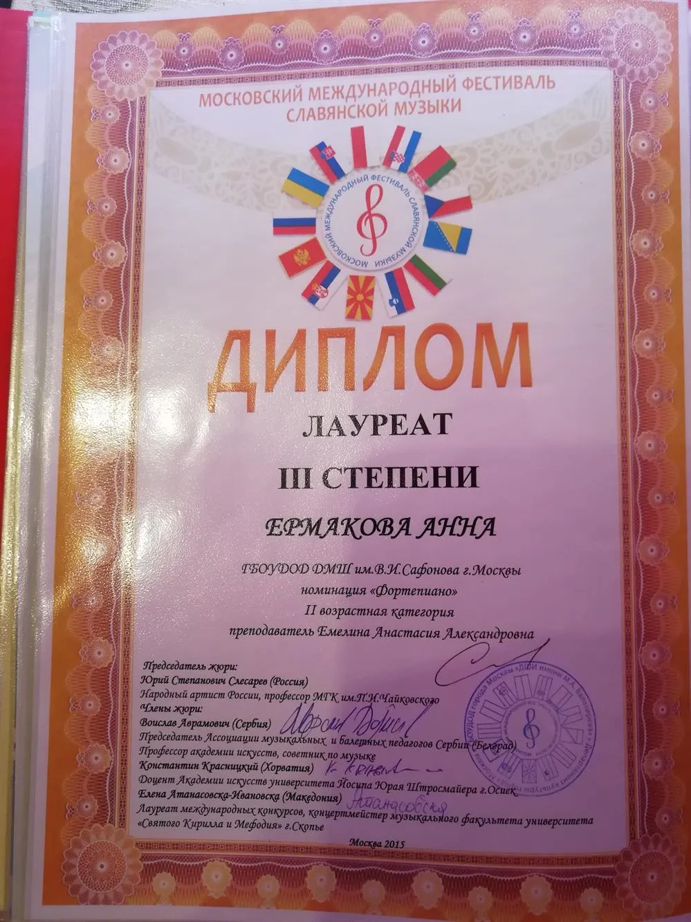 Лауреат 3 степени Московского международного фестиваля славянской музыки 