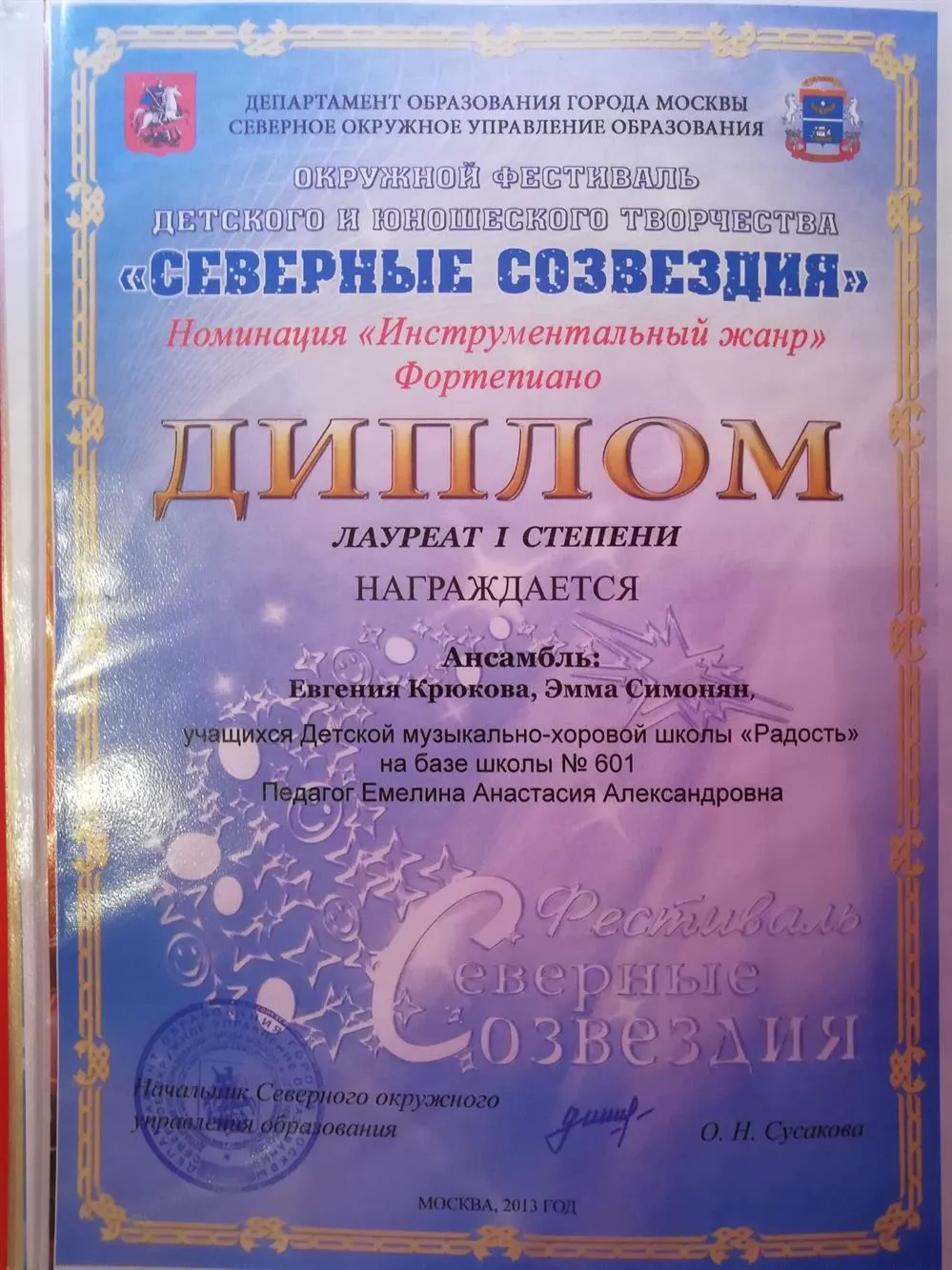 Лауреат 1 степени фортепианный дуэт в окружном фестивале "СЕВЕРНЫЕ СОЗВЕЗДИЯ" 