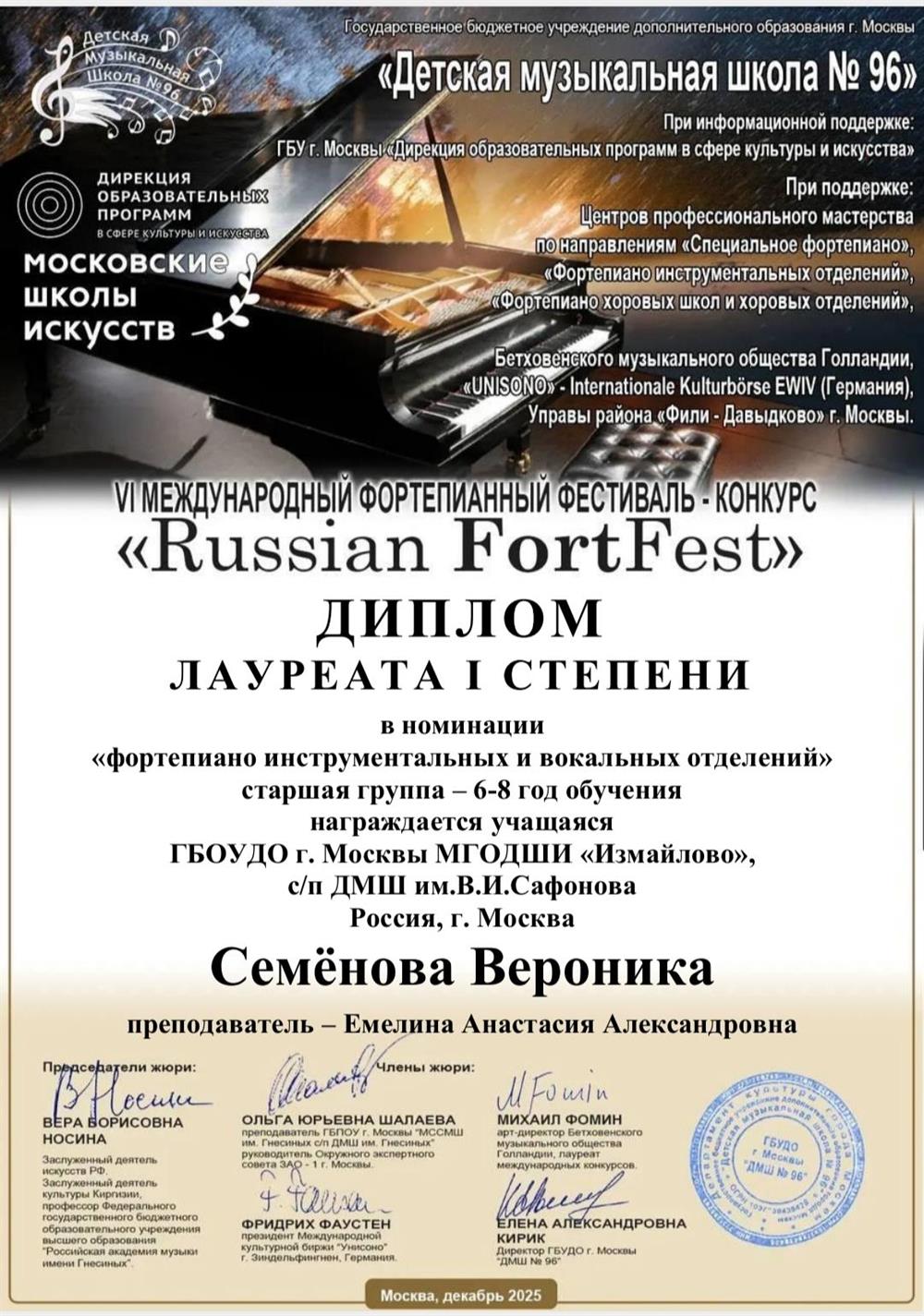 Диплом Лауреата 1 степени 