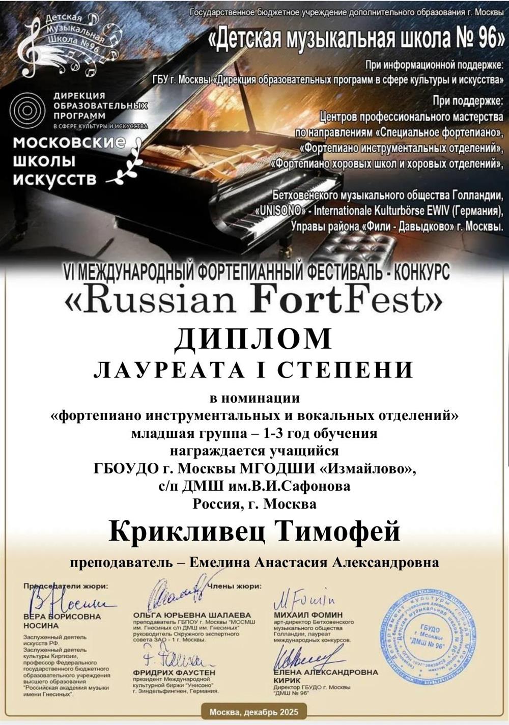 Диплом Лауреата 1 степени Международного конкурса