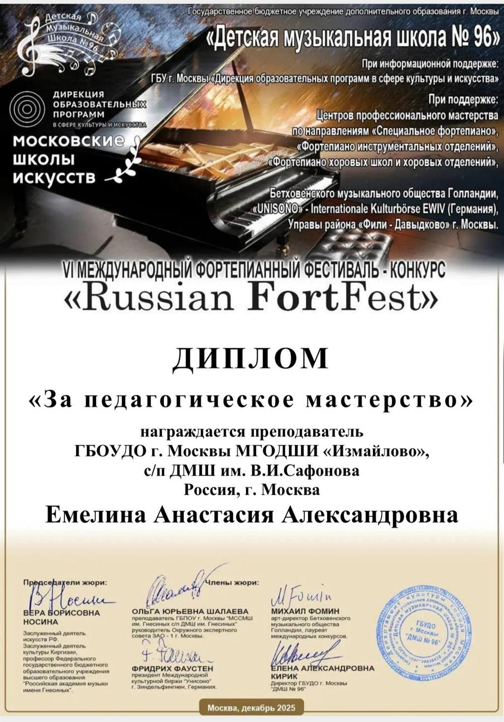 Диплом за педагогическое мастерство Международного конкурса 