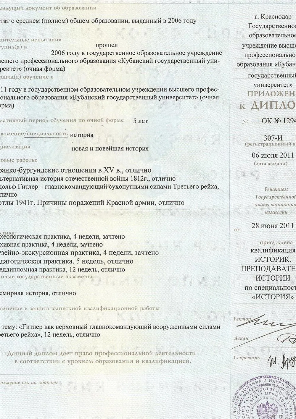 Приложение к диплому