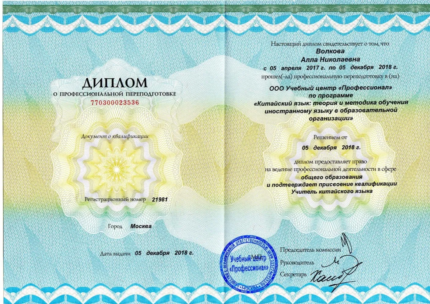 Диплом