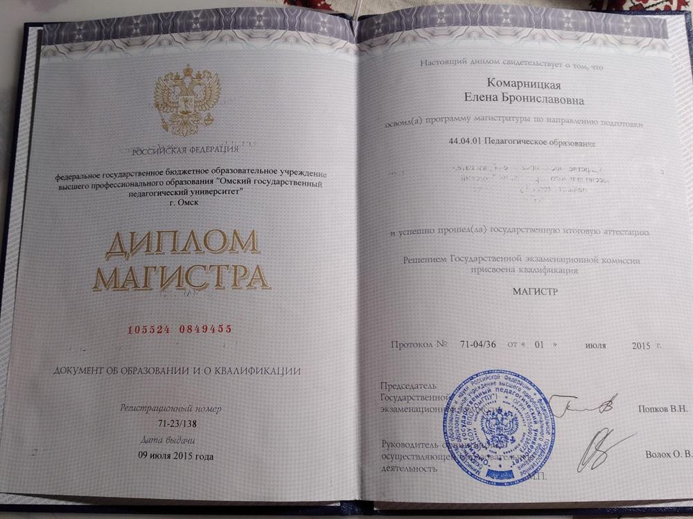 Диплом магистра педагогики