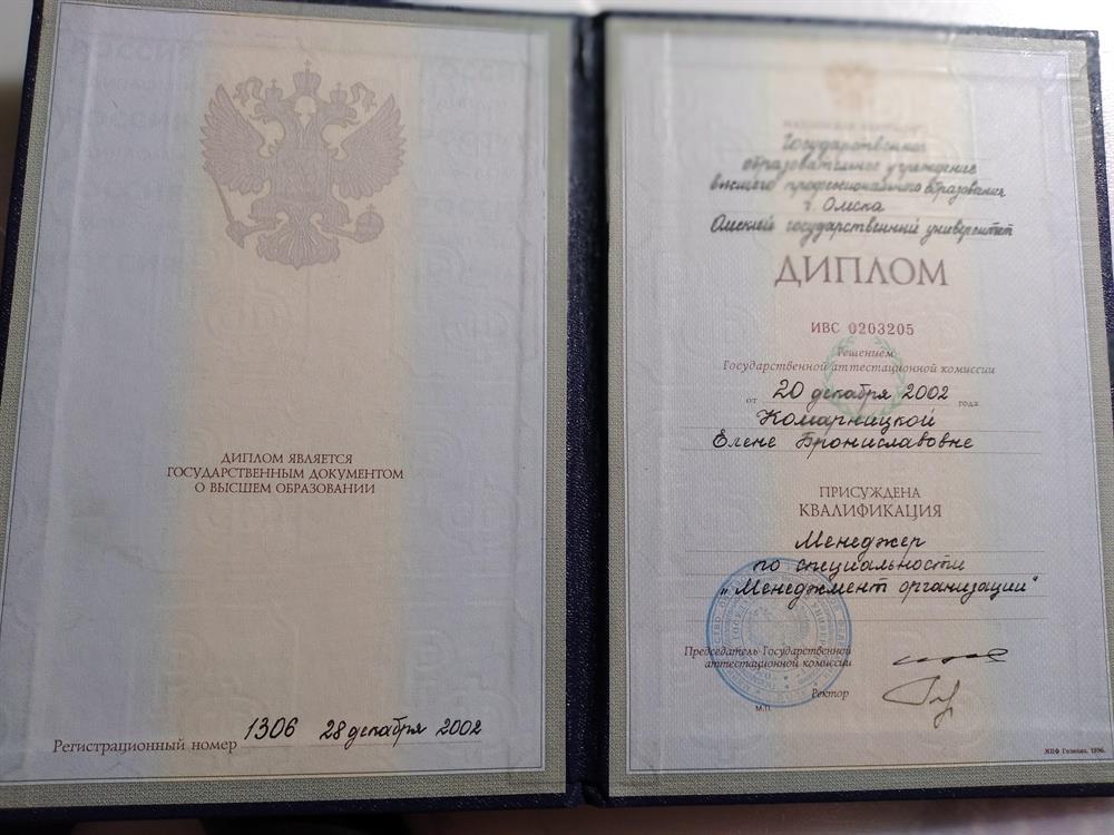 Диплом о высшем образовании. Омский государственный университет. ОмГУ.