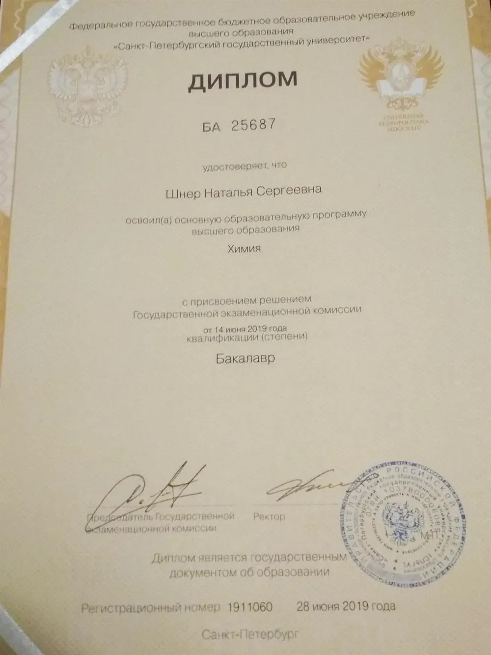 СПбГУ, бакалавриат, Институт Химии