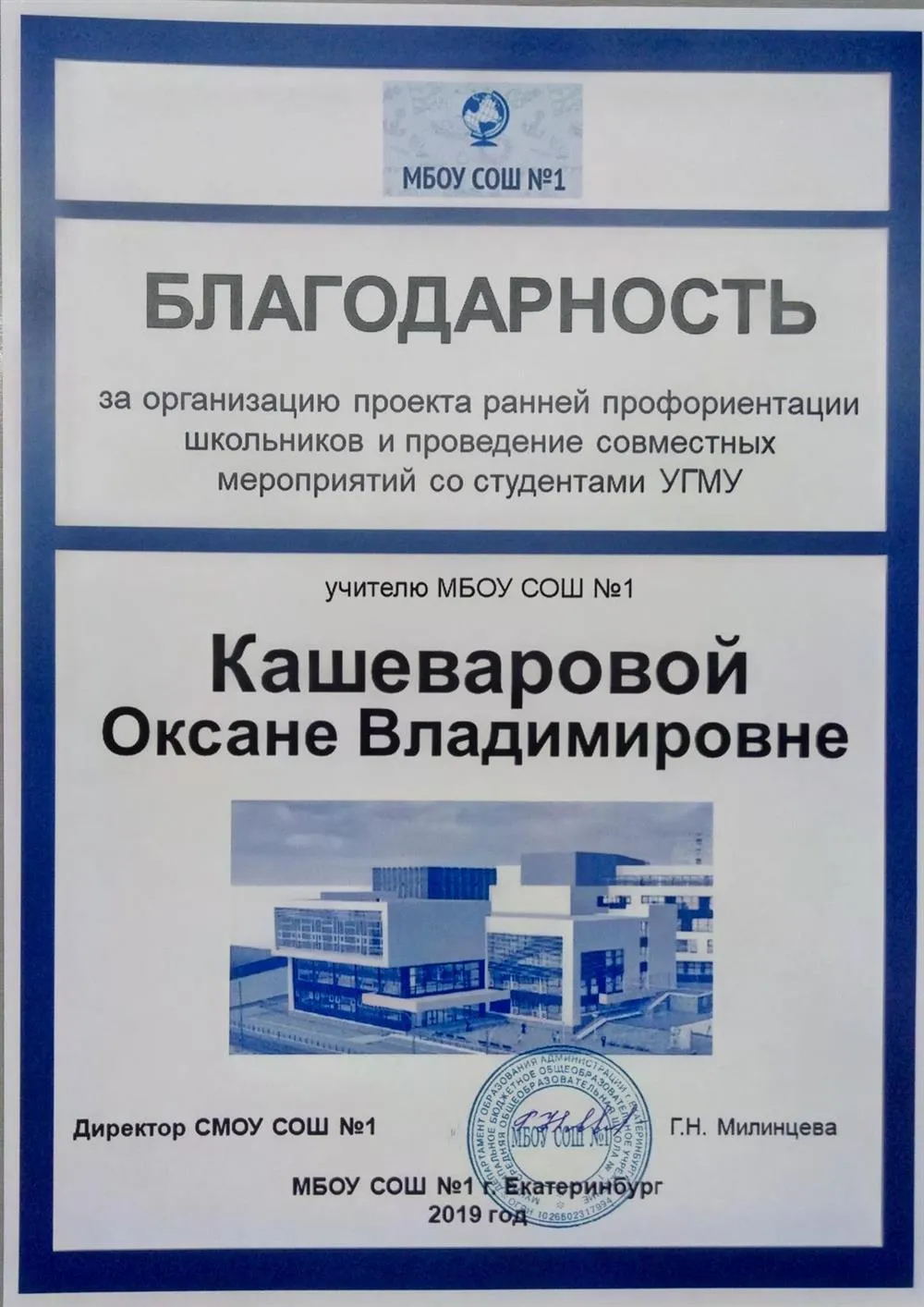 Благодарность