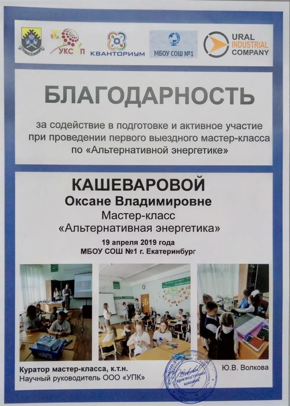 Благодарность