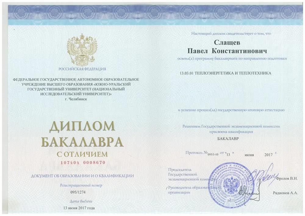 Диплом бакалавра с отличием