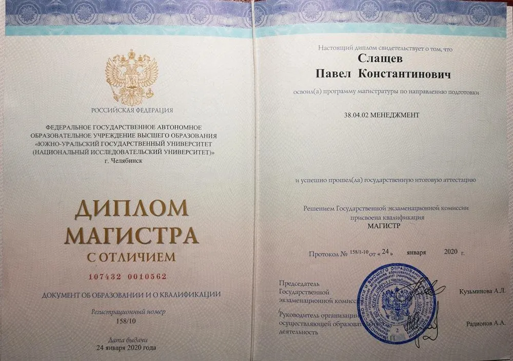 Диплом магистра с отличием.
