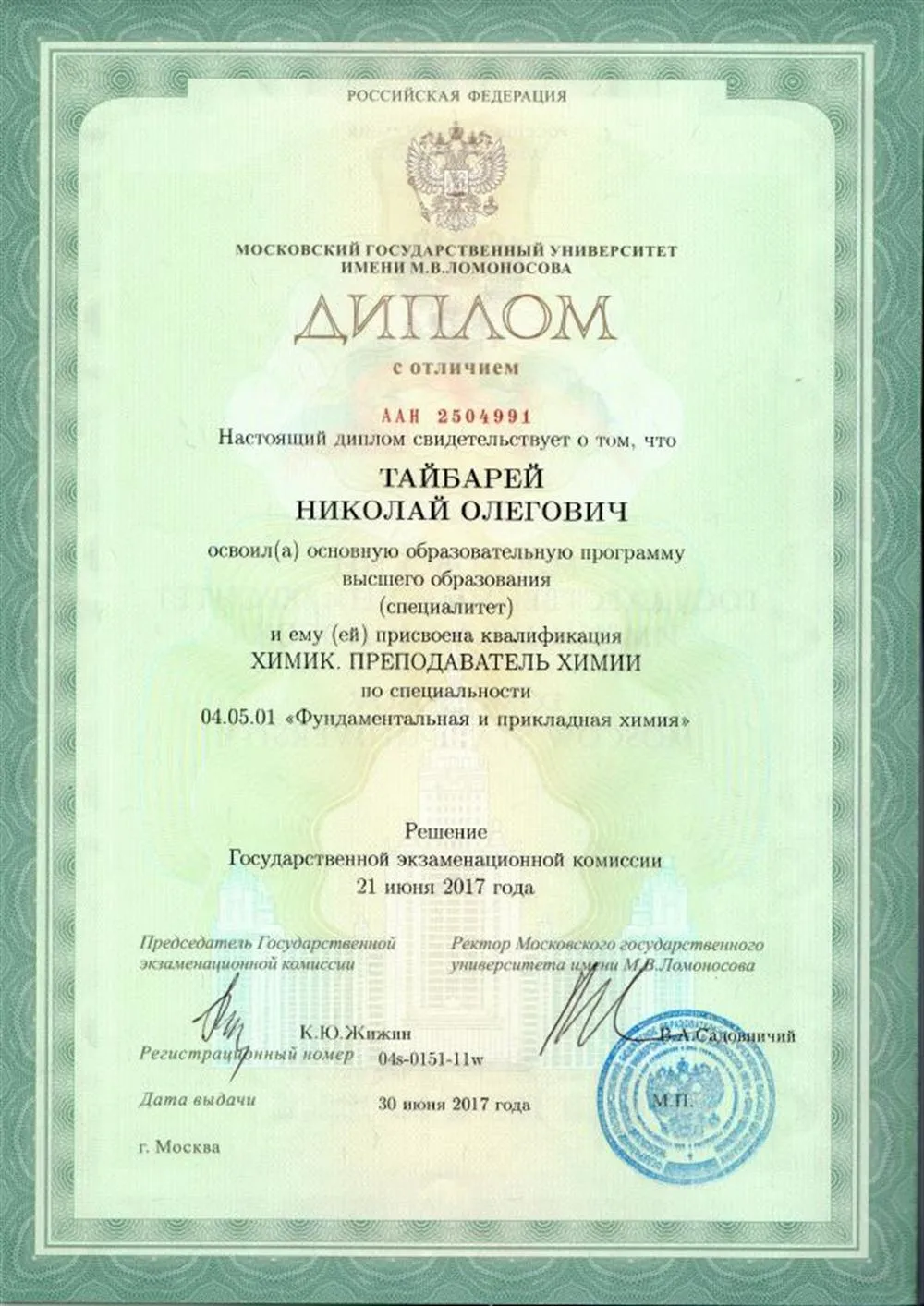 Диплом с отличием. МГУ им. Ломоносова