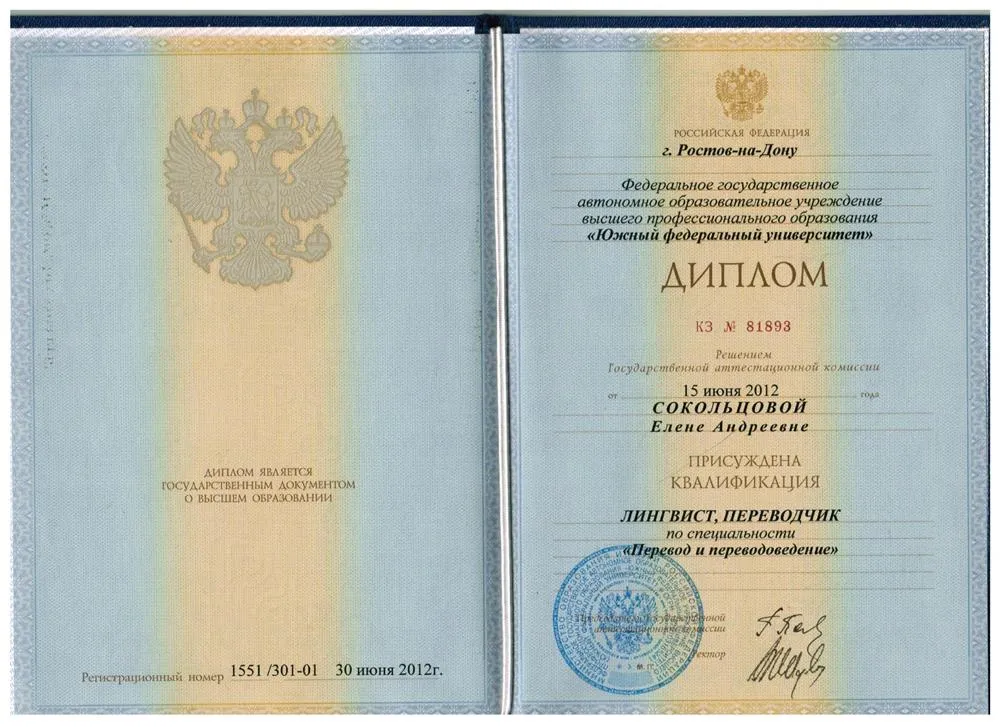 Диплом