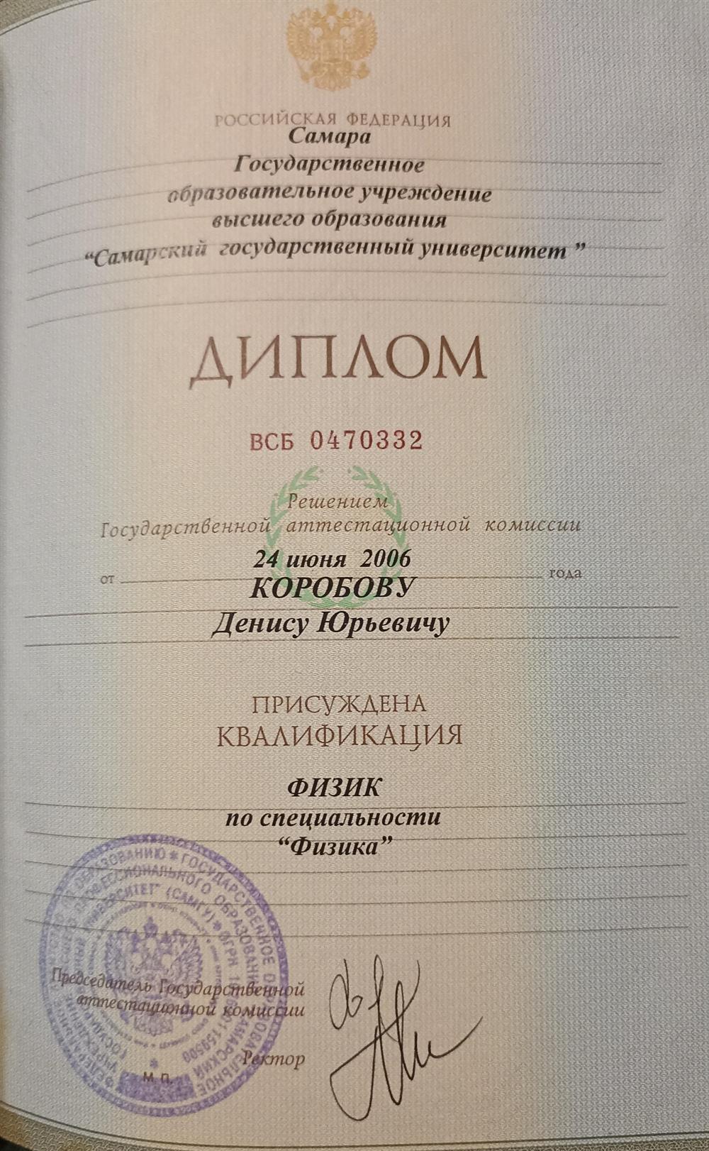 Диплом