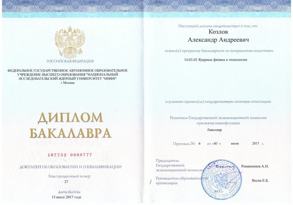 Диплом бакалавра