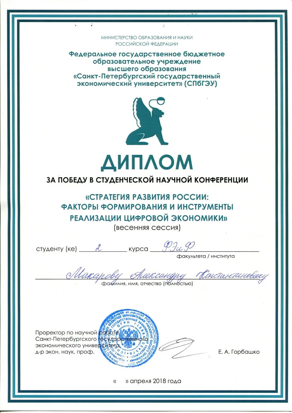 Конференция Стратегия развития России: факторы формирования и инструменты реализации цифровой экономики