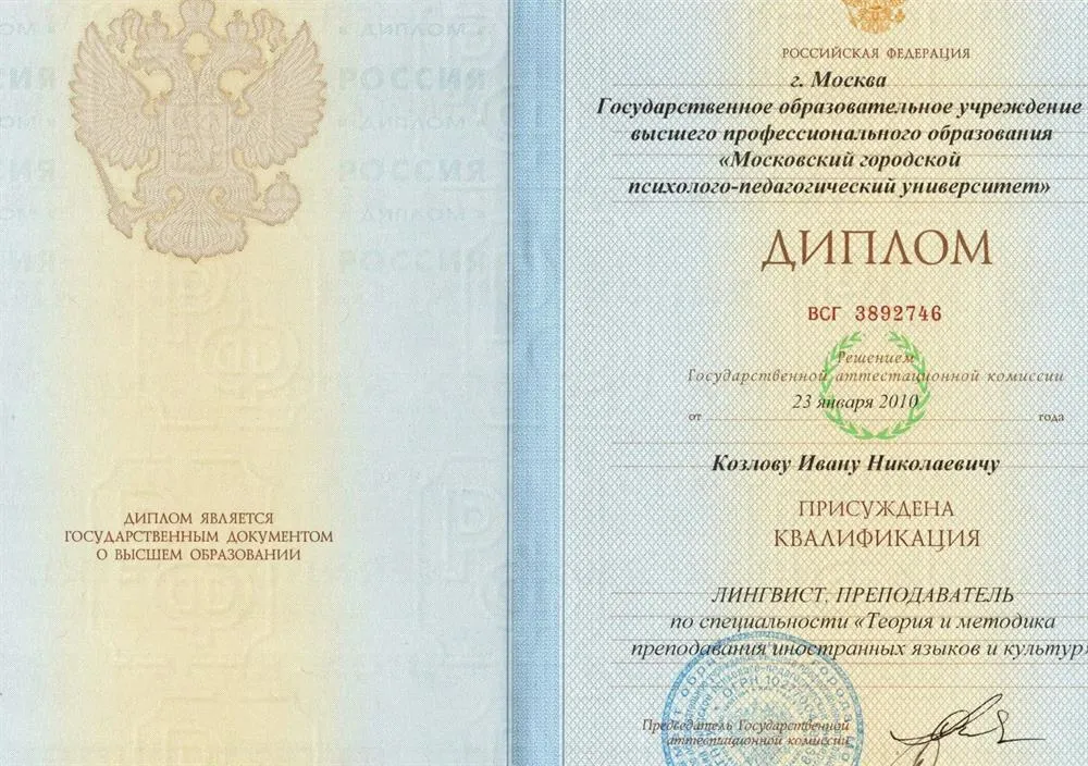 Диплом