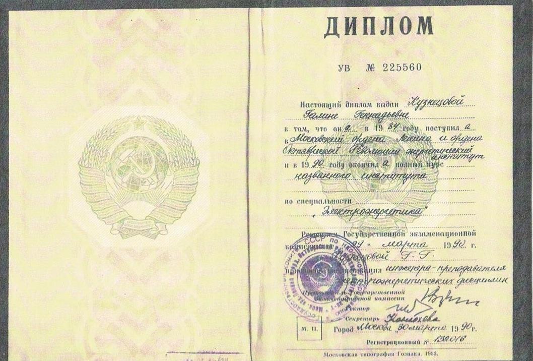 Диплом о высшем образовании