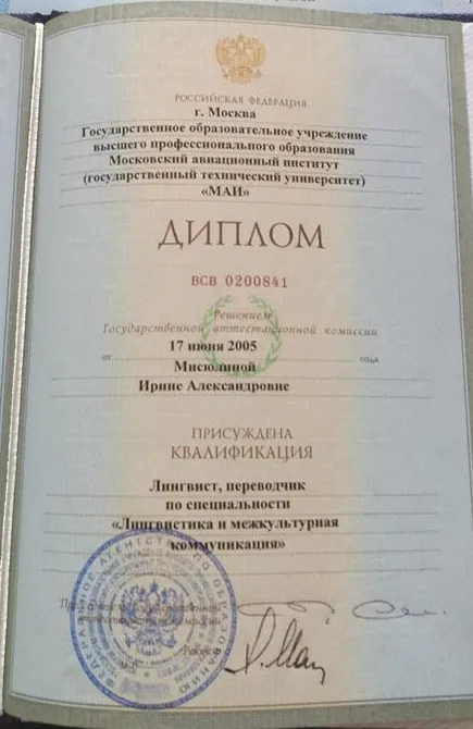 Диплом