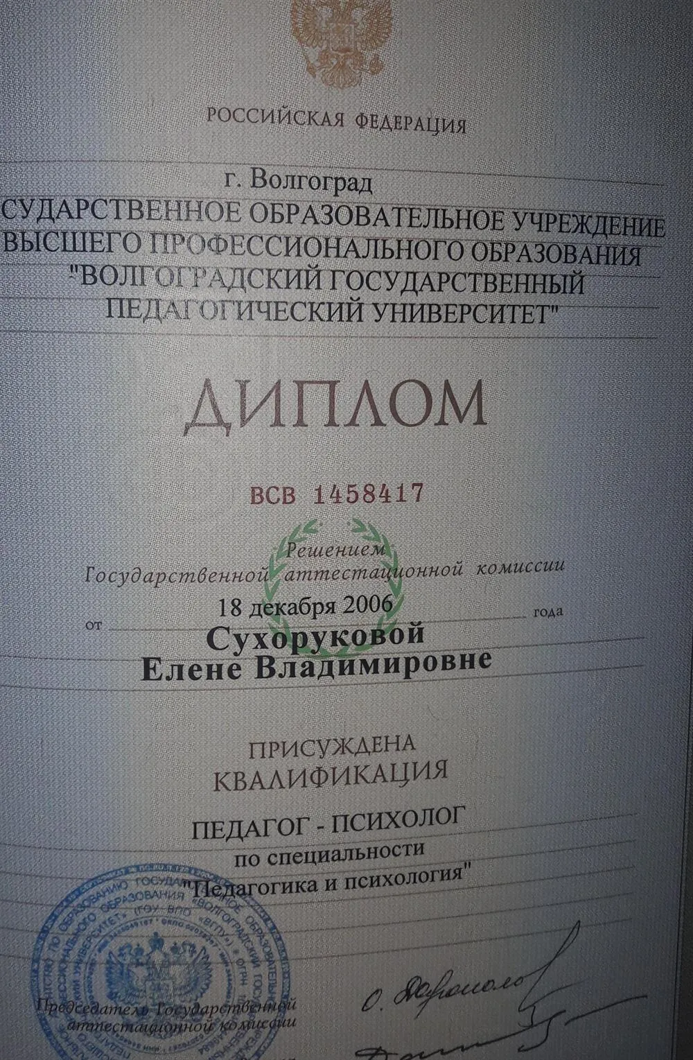 Диплом