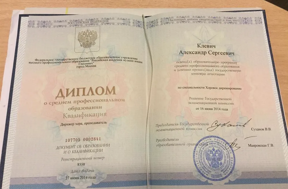 Диплом