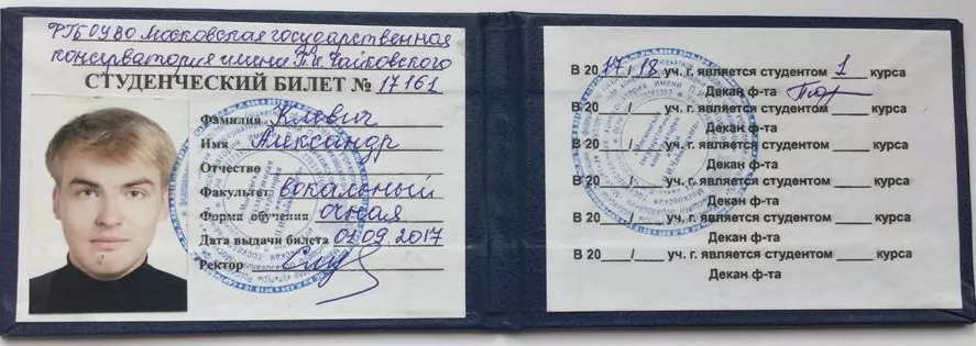 Студенческий