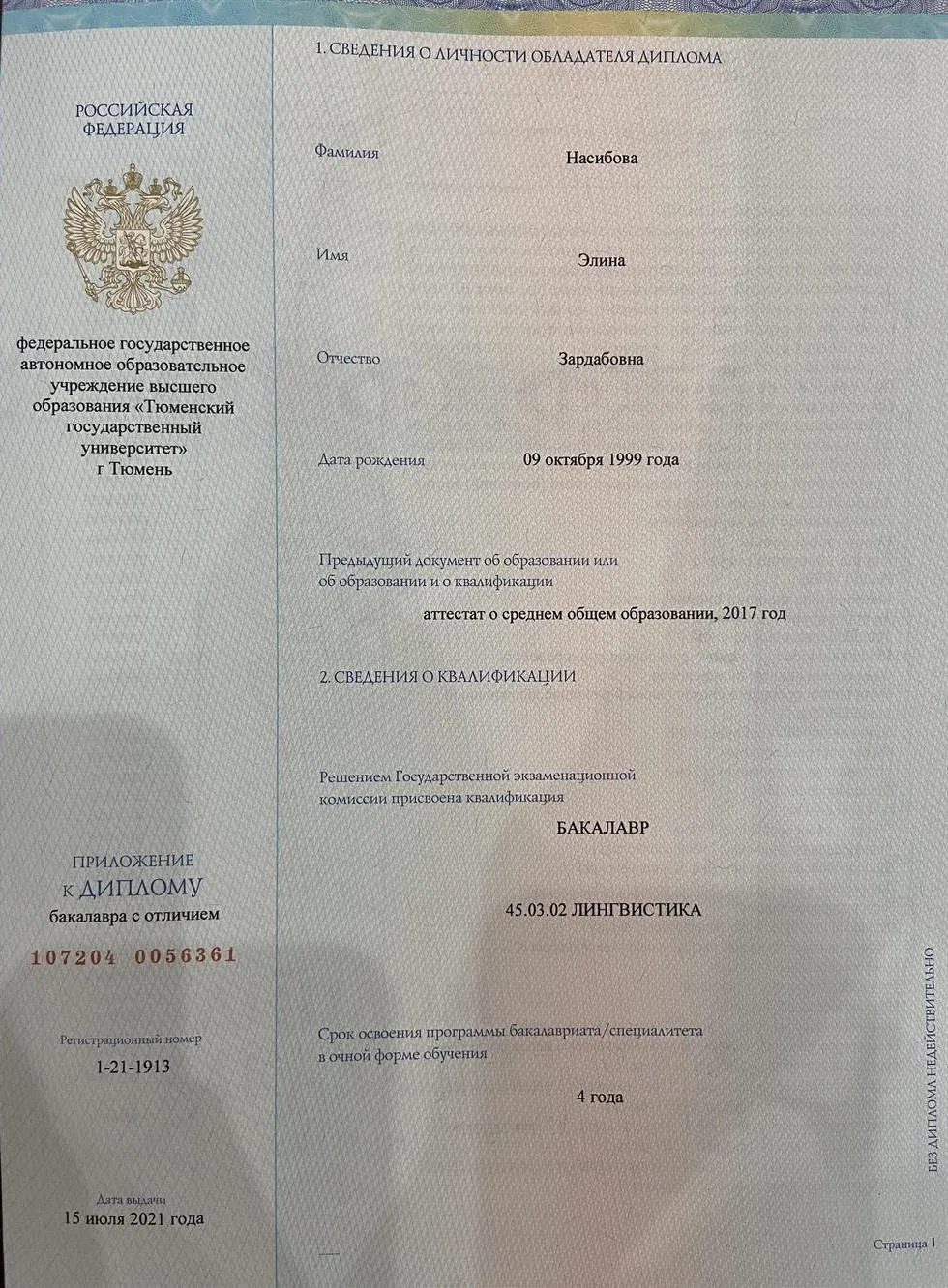 Диплом 