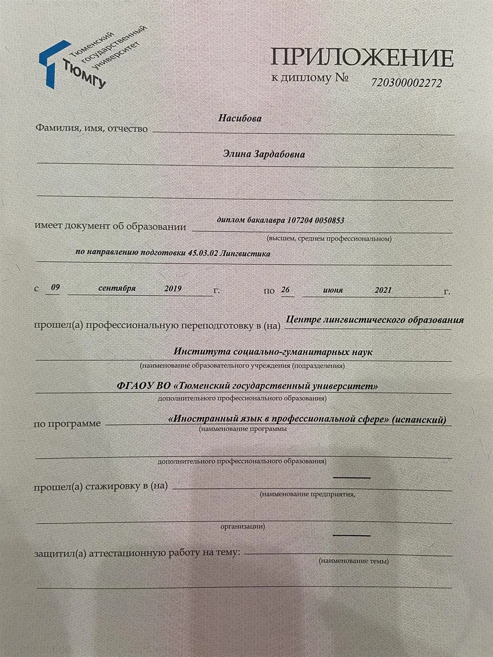 Диплом испанский 