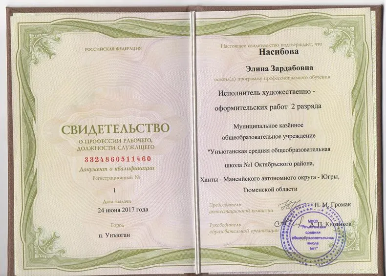Свидетельство