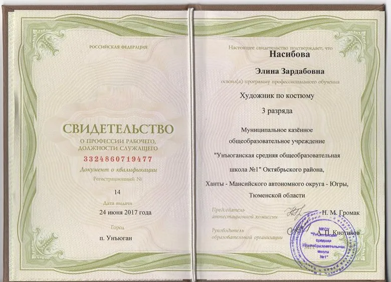 Свидетельство
