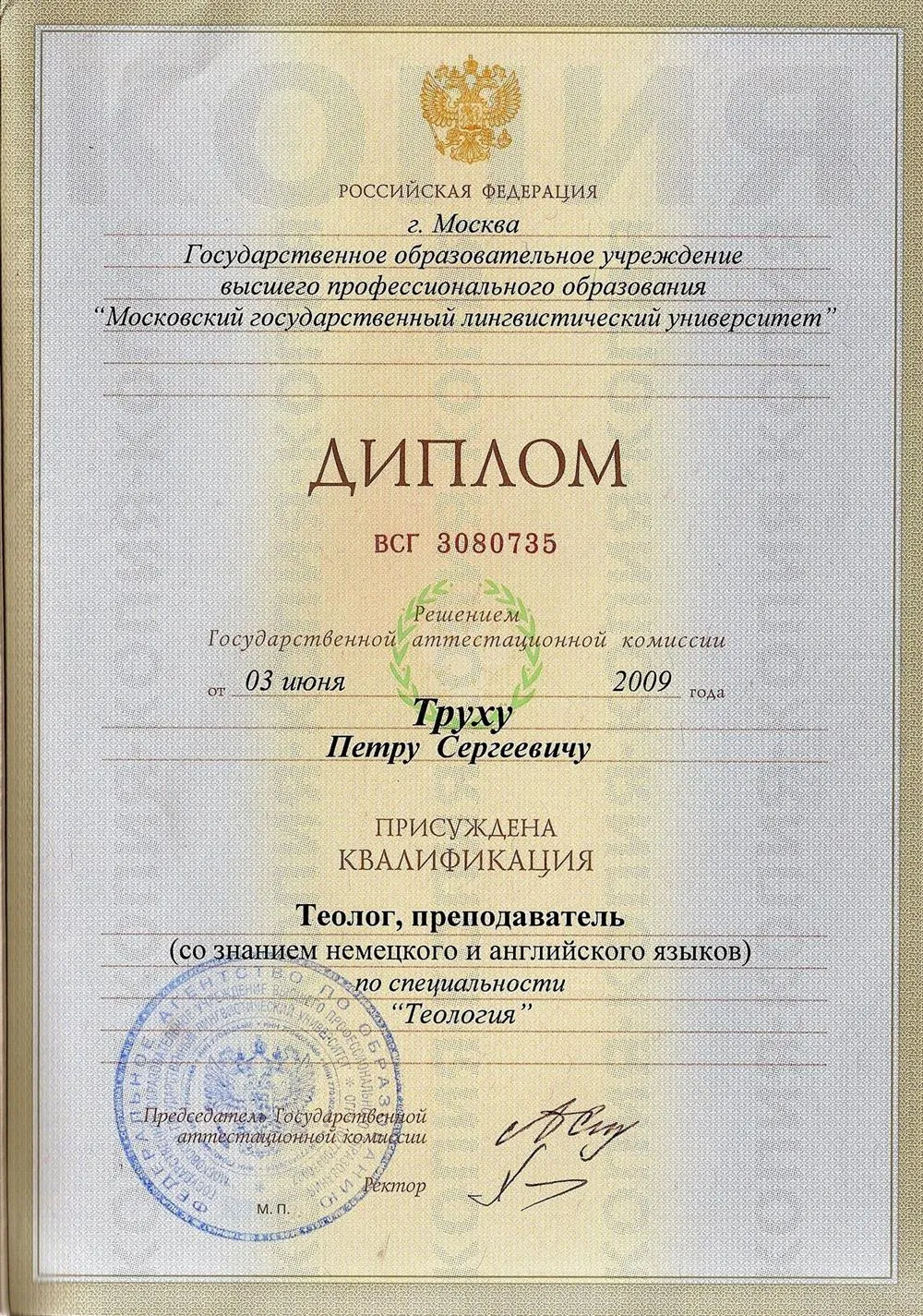 Диплом преподавателя