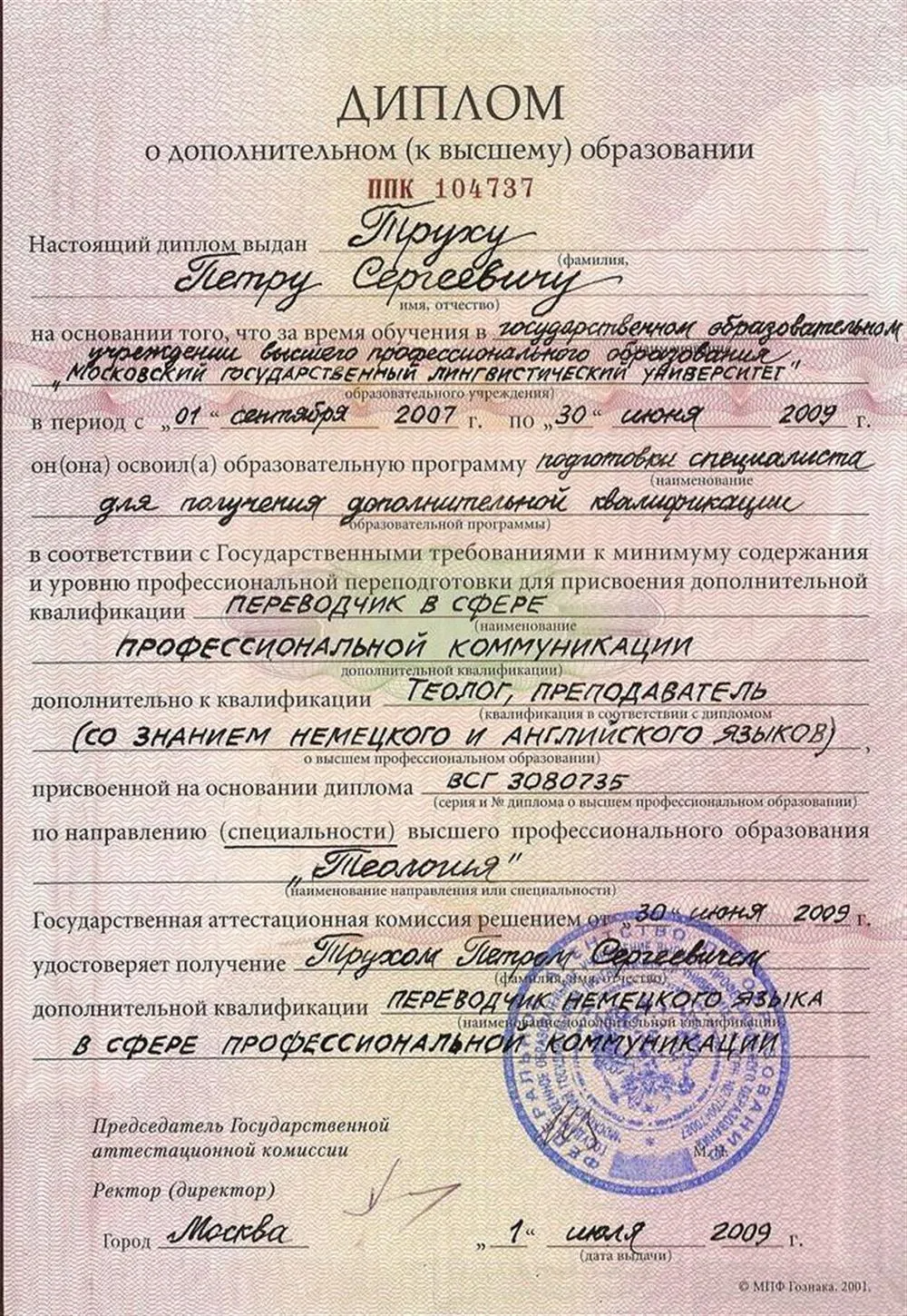 Диплом переводчика немецкого языка