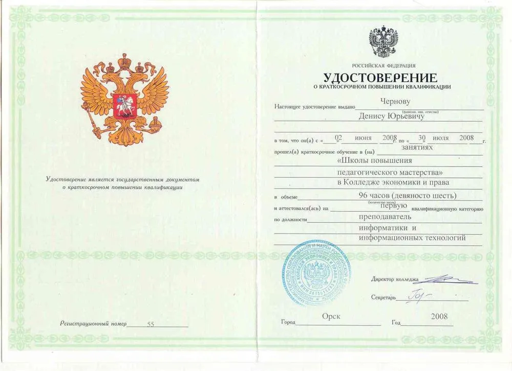 Удостоверение